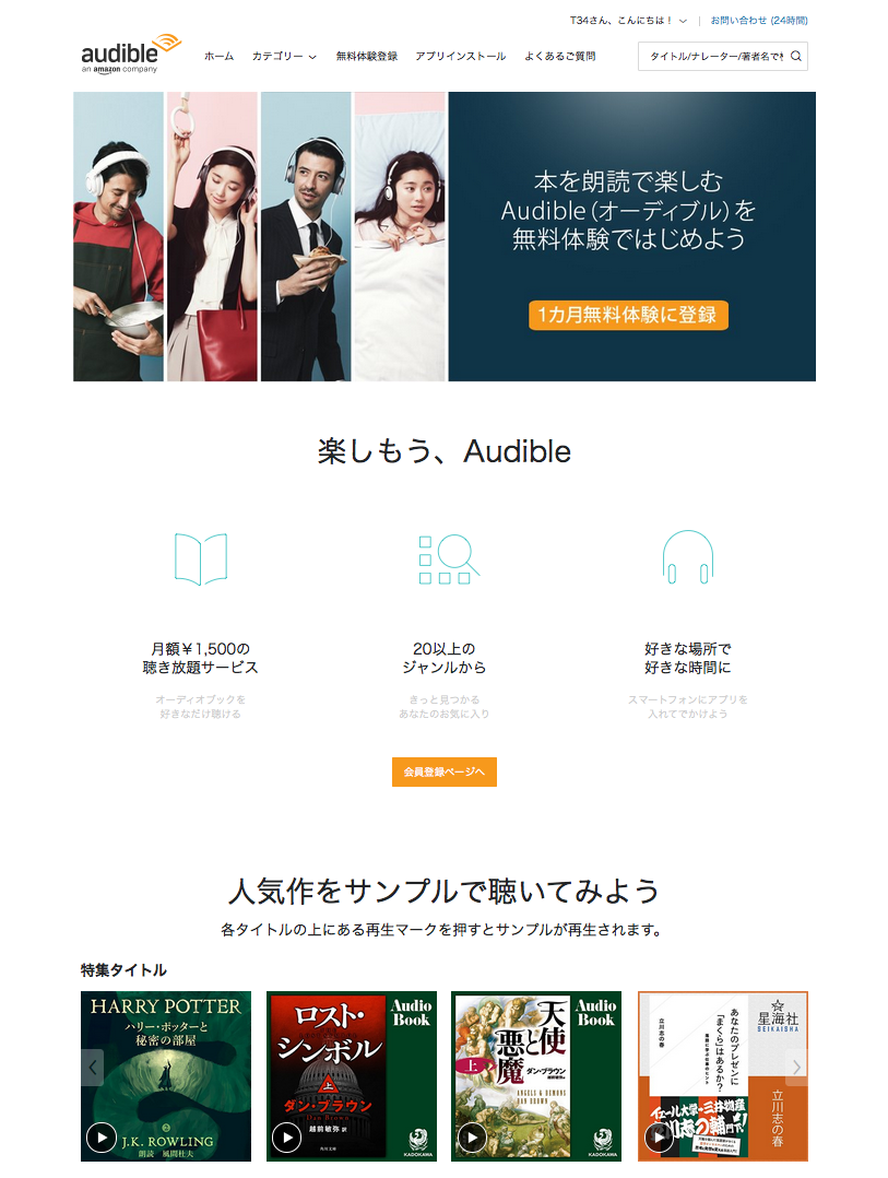 Audible.co.jp Home Page